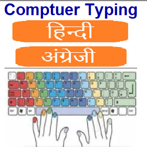 Computer Typing (Hindi & English) Offline Duration: 6 Month | Fee: Rs.800/-